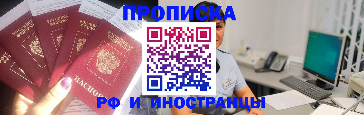 временная регистрация в квартире в Астрахани