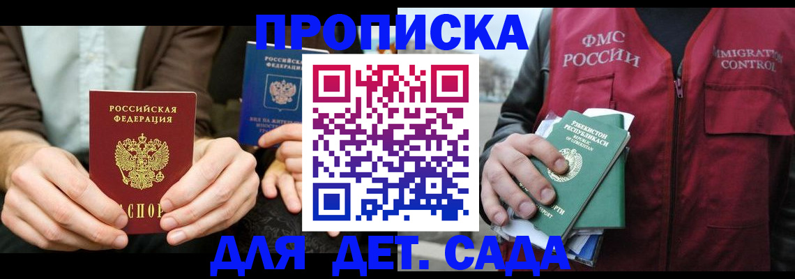 временная регистрация в квартире в Астрахани