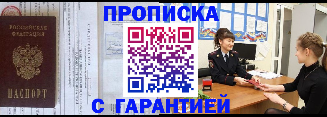 прописка в Астрахани